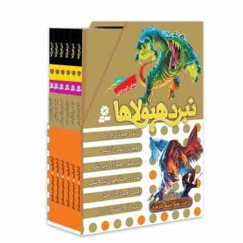 نبرد هیولاها - 6گانه هفتم - دنیای گمشده - قابدار