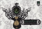 ردیف آقا حسین قلی