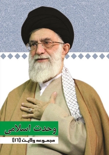 وحدت اسلامی