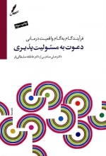دعوت به مسئولیت پذیری