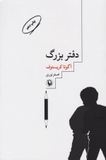 دفتر بزرگ