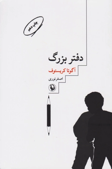 دفتر بزرگ