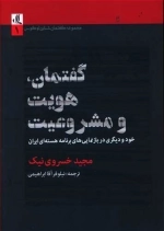 گفتمان هویت و مشروعیت