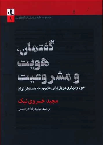 گفتمان هویت و مشروعیت