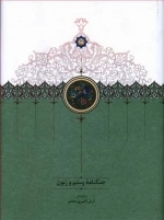 جنگنامه رستم و زنون