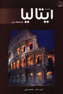 توریسم ایتالیا