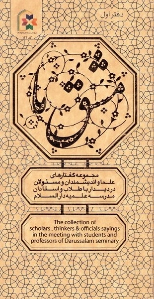 مشق ما : دفتر اول
