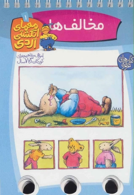مخالف ها