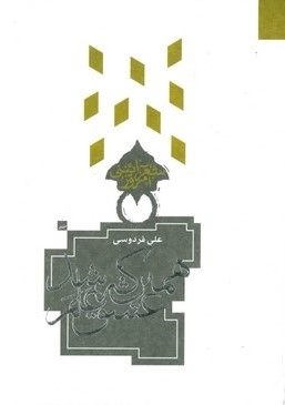 همین که عشق علم شد