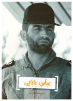عباس بابایی