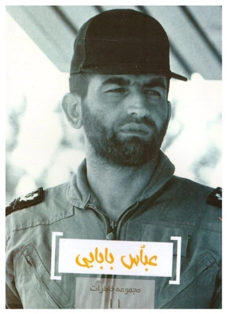 عباس بابایی
