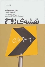نقشه ی روح