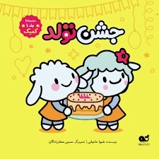 ببعی ببعو - چهار جلدی