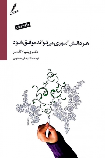 هر دانش آموزی میتواند موفق شود
