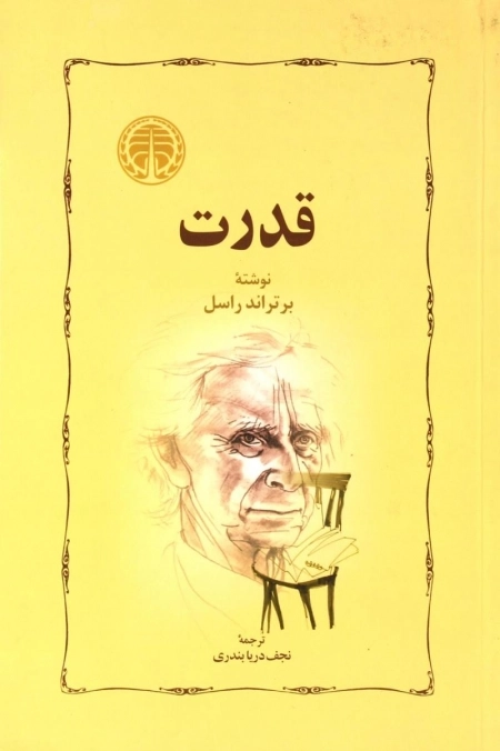 قدرت