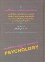 گزیده متون روان شناسی به زبان انگلیسی