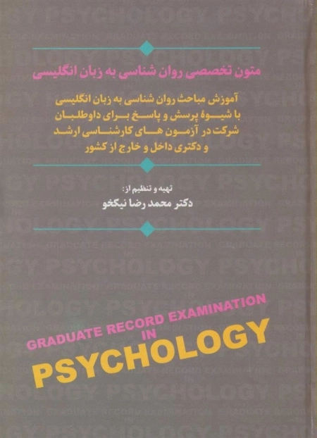 گزیده متون روان شناسی به زبان انگلیسی