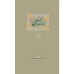 فردوسی و شاهنامه سرایی