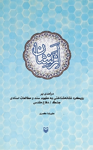 اثر نشان