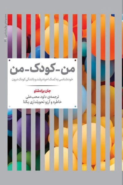 من کودک من