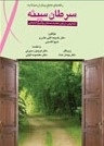 سرطان سینه