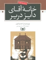 رمان نوجوان - خانه آقای دایز دریر