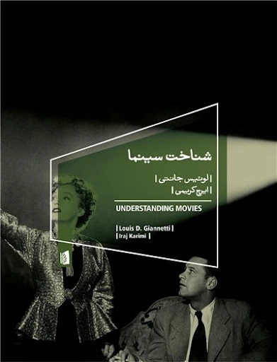 شناخت سینما