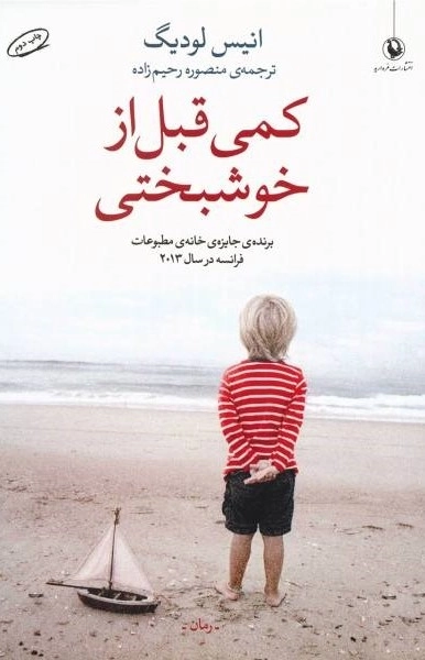 کمی قبل از خوشبختی