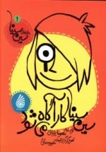 سین سینا کارآگاه می شود