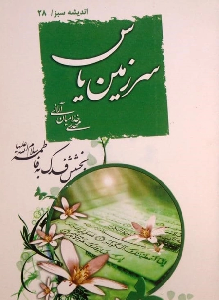 سرزمین یاس
