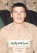 سید احمد پلارک