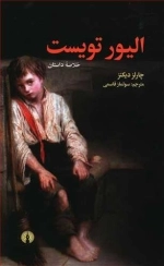 الیور تویست