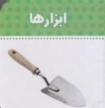ابزارها