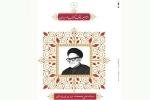 مشاهیر وقف کتاب 1