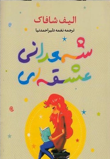 شمعدانی عشقه‌ای