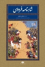 شاهنامه فردوسی