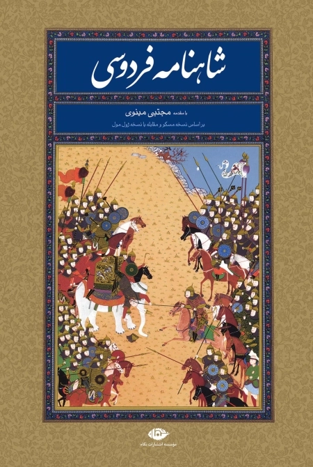 شاهنامه فردوسی