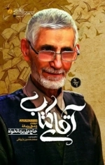 آقای کتاب