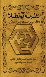 درآمدی بر نظریه پولطلا