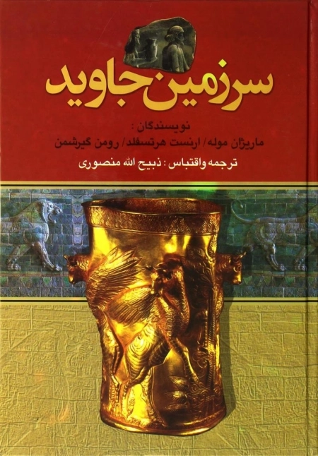 سرزمین جاوید