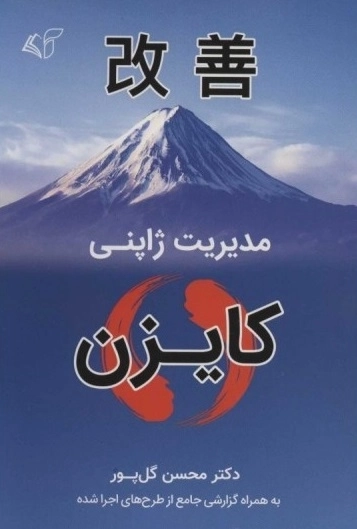 کایزن