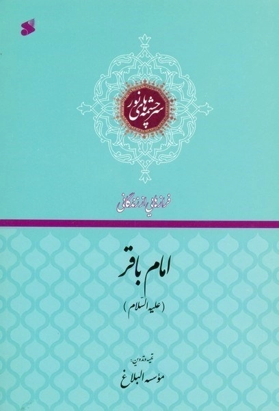سرچشمه‌های نور