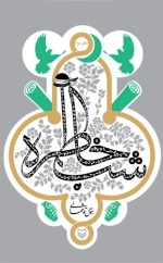 شب خاطره - دفتر سوم