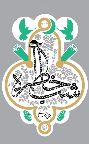 شب خاطره - دفتر سوم