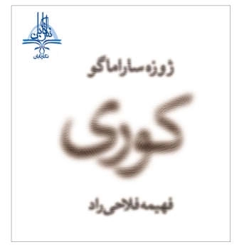 کوری