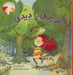 اگری پری را دیدی...