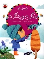 اتل متل دلنگ و دلنگ