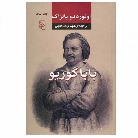 بابا گوریو