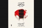 درآمدی نو بر روان کاوی و نظریه درمان