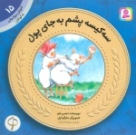 آموزش سواد مالی به کودکان 15